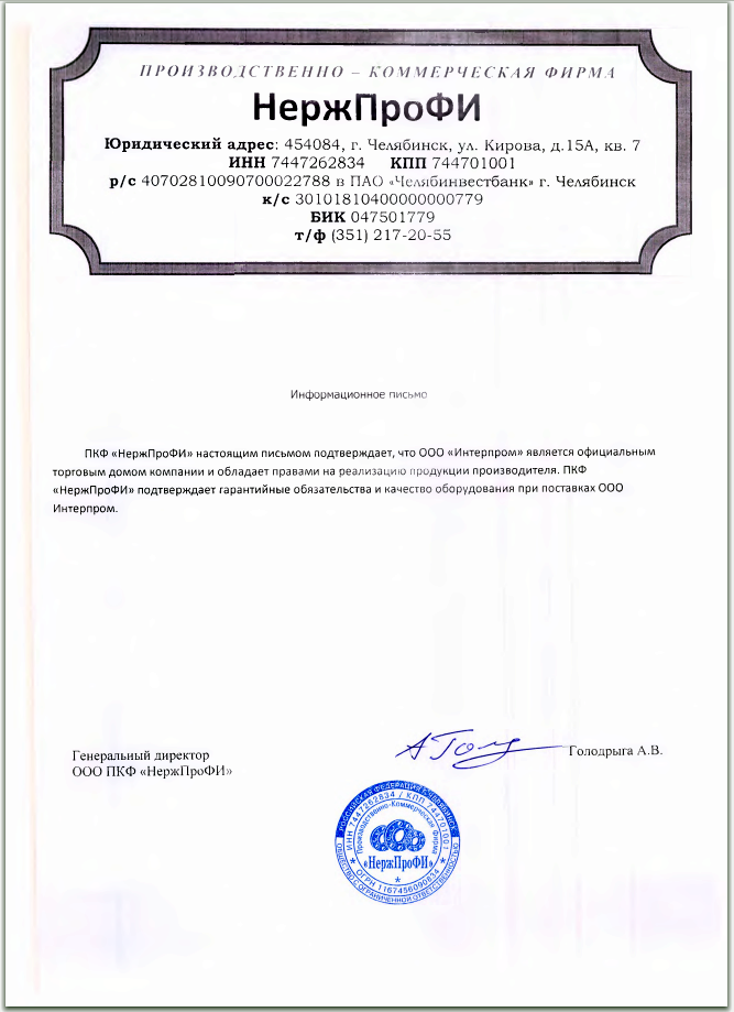 Информационное письмо о присвоении статуса дилера (ООО "Интерпром")