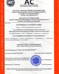 Сертификат соответствия № 1588
